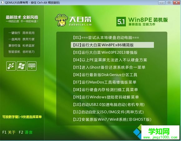 win7进入pe系统步骤5