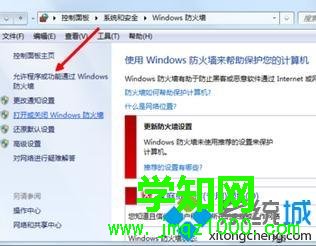 windows7系统运行程序被防火墙阻止的解决方法