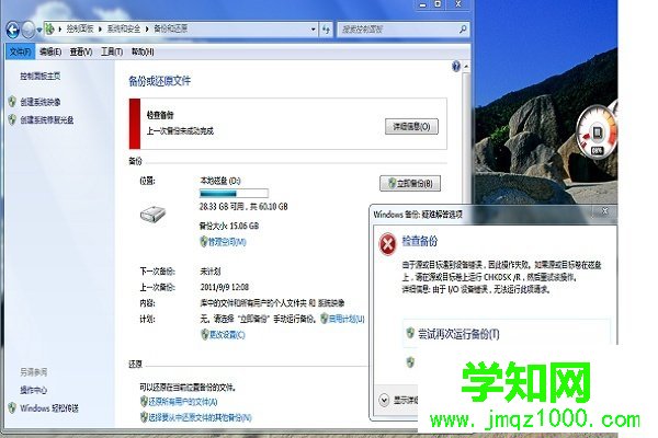 win7备份系统