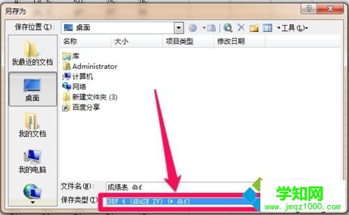 win7系统将Excel转换为DBF的详细步骤