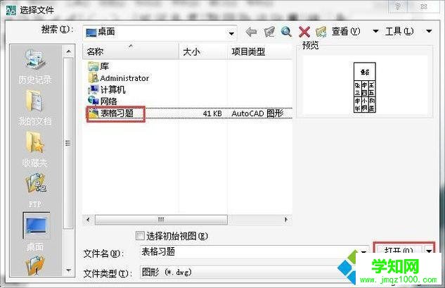 xp系统下更改CAD表格内容文字大小的方法