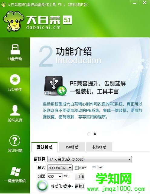 使用大白菜U盘启动盘工具创建 图3