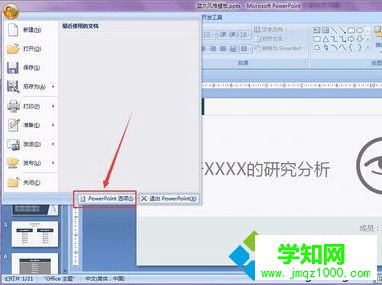 电脑中打开PPT弹出PowerPoint无法加载宏提示怎么解决1