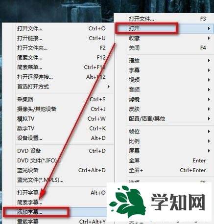 win7系统potplayer播放器添加外挂字幕的方法 图2