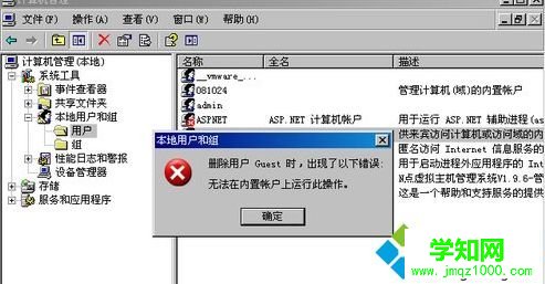 windows xp系统怎么删除Guest用户