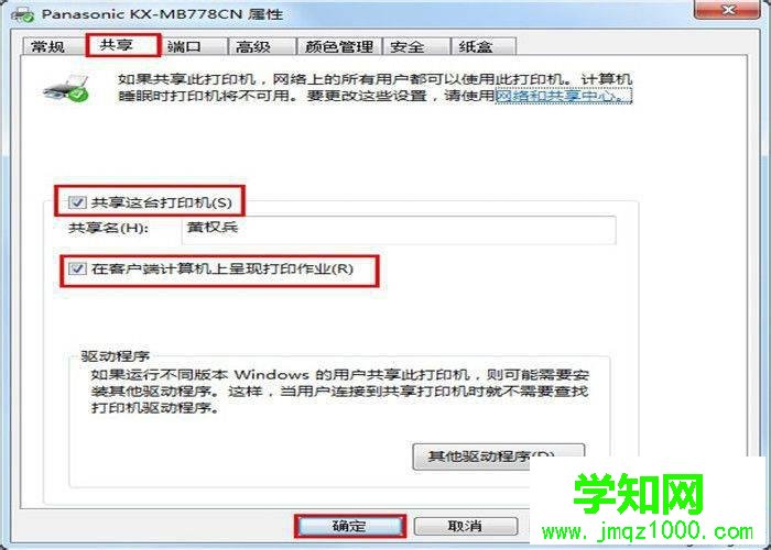 win7怎么设置共享文件夹 图5