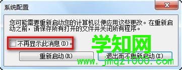 win7开机时间太长怎么办