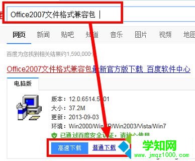 电脑打开docx文件提示此文件是由较高版本的Word创建的怎么解决1