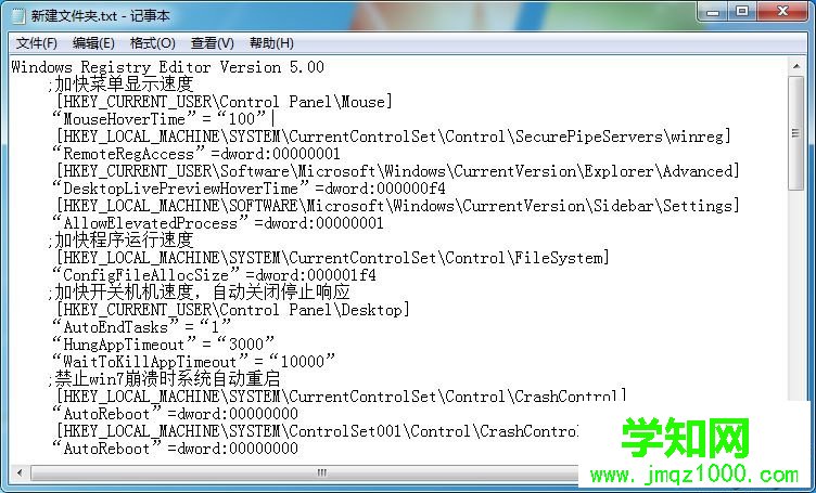 win7如何创建reg格式文件 图2