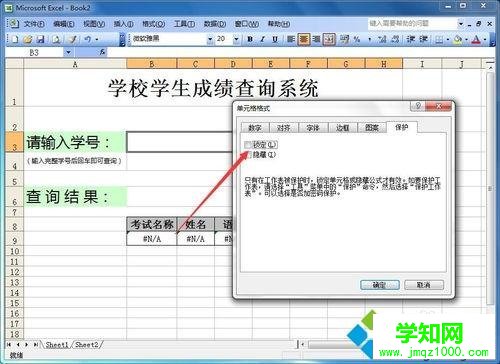 win7如何在Excel制作表格查询系统？win7在excel中做表格的方法