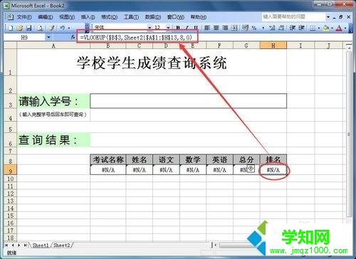 win7如何在Excel制作表格查询系统？win7在excel中做表格的方法