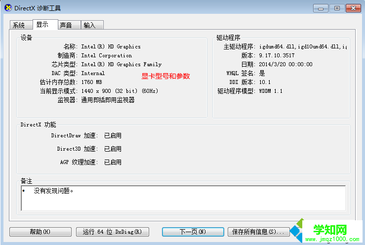 自带DirectX诊断工具查询电脑配置4