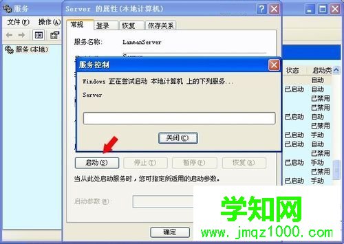 WinXP系统没有启动服务器服务怎么办？