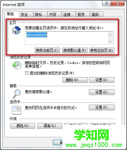 Windows 7系统如何修改IE8浏览器的主页