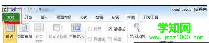 windows7系统怎么取消Excel表格提示受保护的视图