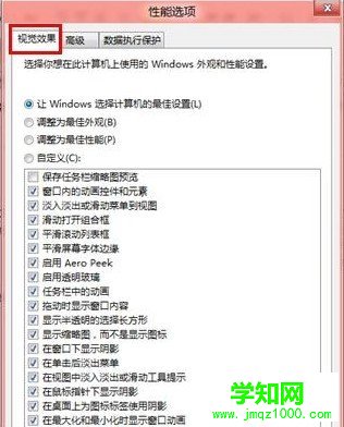 Win8如何调节视觉效果从而提高性能