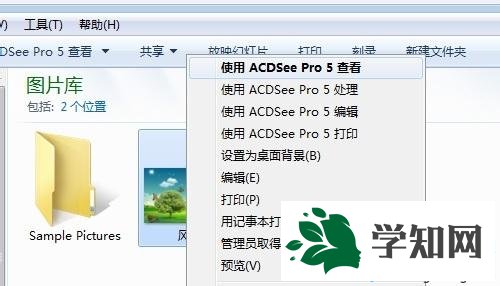 win7系统打开ACDSee提示遇到一个系统错误并将立即关闭如何解决