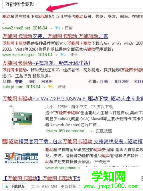 台式win7系统电脑安装网卡驱动程序的详细步骤