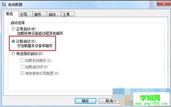 Win7系统开启诊断模式的操作步骤