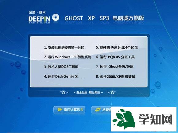 xp sp3 ghost u盘版系统如何安装【详细图文】2