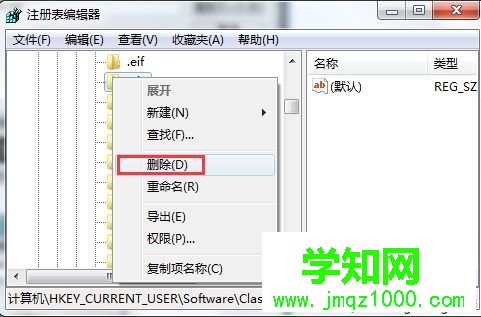 win7系统如何删除注册表中无用的项