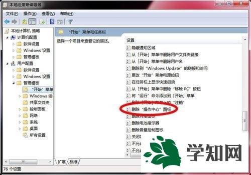 win7右下角小旗子显示红叉的解决方法