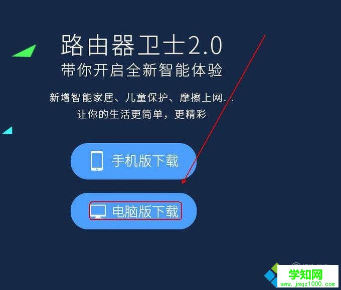 电脑中如何设置360安全路由