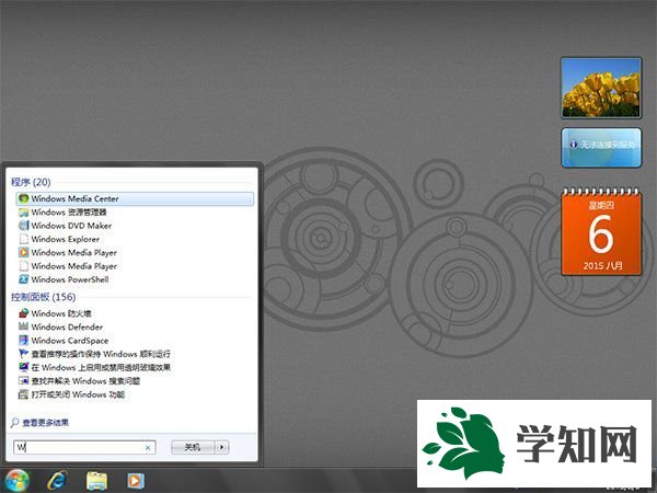 win7开始菜单搜索