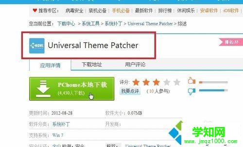 下载Universal Theme Patcher