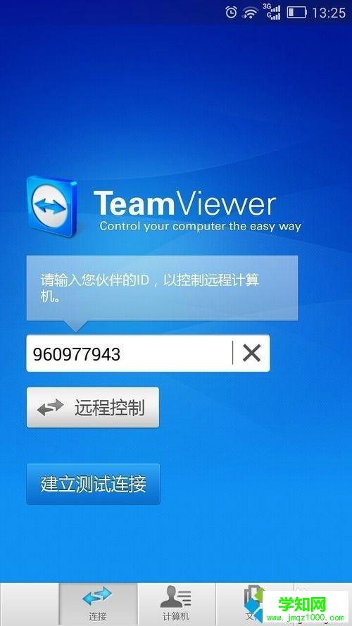 使用TeamViewer让手机控制电脑的设置步骤