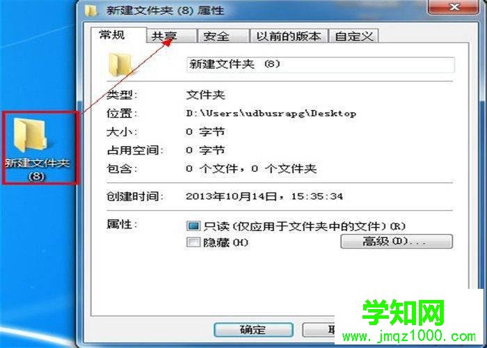 win7怎么设置共享文件夹 图6