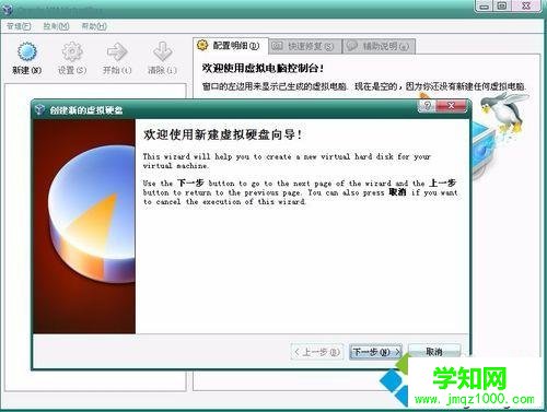 使用VirtualBOX安装XP系统步骤5