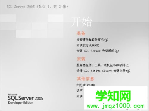 XP系统安装SQL2005的步骤2