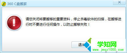 电脑提示C盘空间不足怎么办？360C盘搬家解决C盘空间不足的方法5