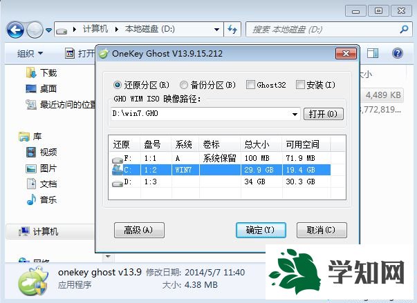 ghost安装器安装win7系统步骤 图3