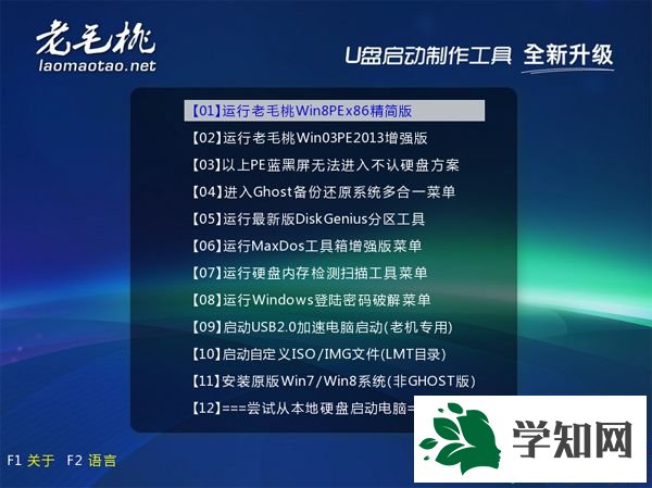 老毛桃win7pe u盘版安装步骤是怎样的3