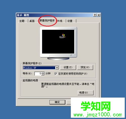 WindowsXP系统设置屏幕保护程序、屏保时间及字幕的步骤2