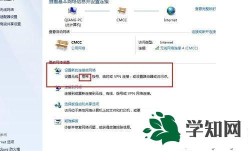 怎么在win7设置宽带连接