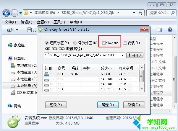 iso文件安装系统 步骤4