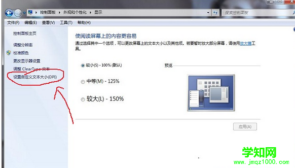 Win7系统字体显示比例自定义如何进行更改