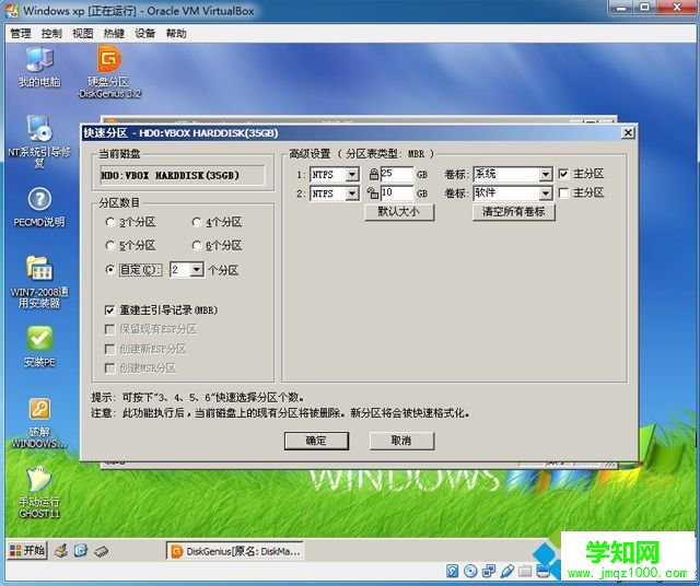 VirtualBox安装Ghost xp步骤12