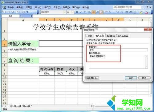 win7如何在Excel制作表格查询系统？win7在excel中做表格的方法