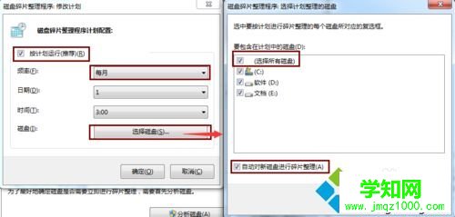 win7如何设置定期清理电脑磁盘碎片