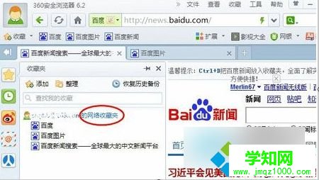 win7系统下360浏览器收藏夹路径在哪