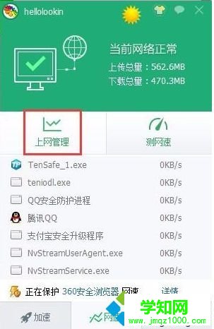 如何彻底关闭电脑中自动运行的腾讯游戏进程teniodl.exe步骤2