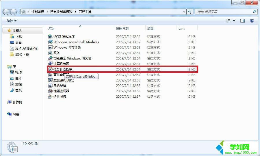 win7电脑如何实现闹钟功能 图3