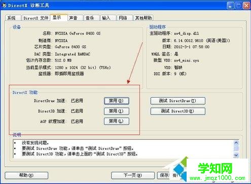 xp系统如何开启显卡加速|xp系统显卡设置加速在哪