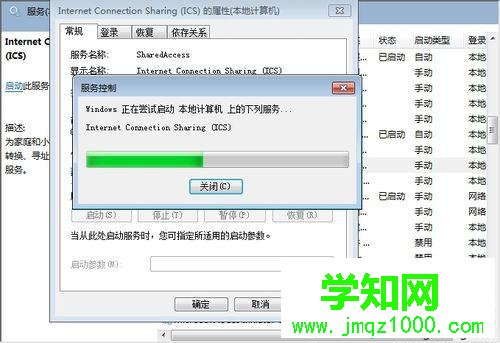 找到 Windows Firewall/Internet Connection Sharing (ICS)服务