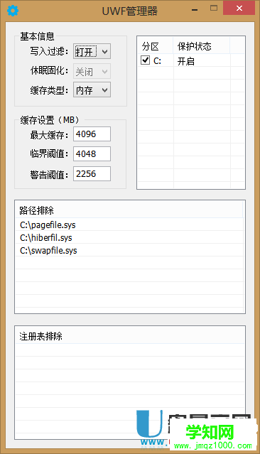 系统重启还原工具UWF管理器1.0绿色版