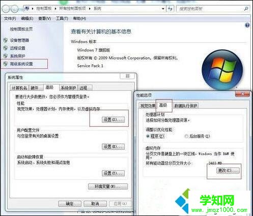 win7优化虚拟内存缓解内存不足的方法